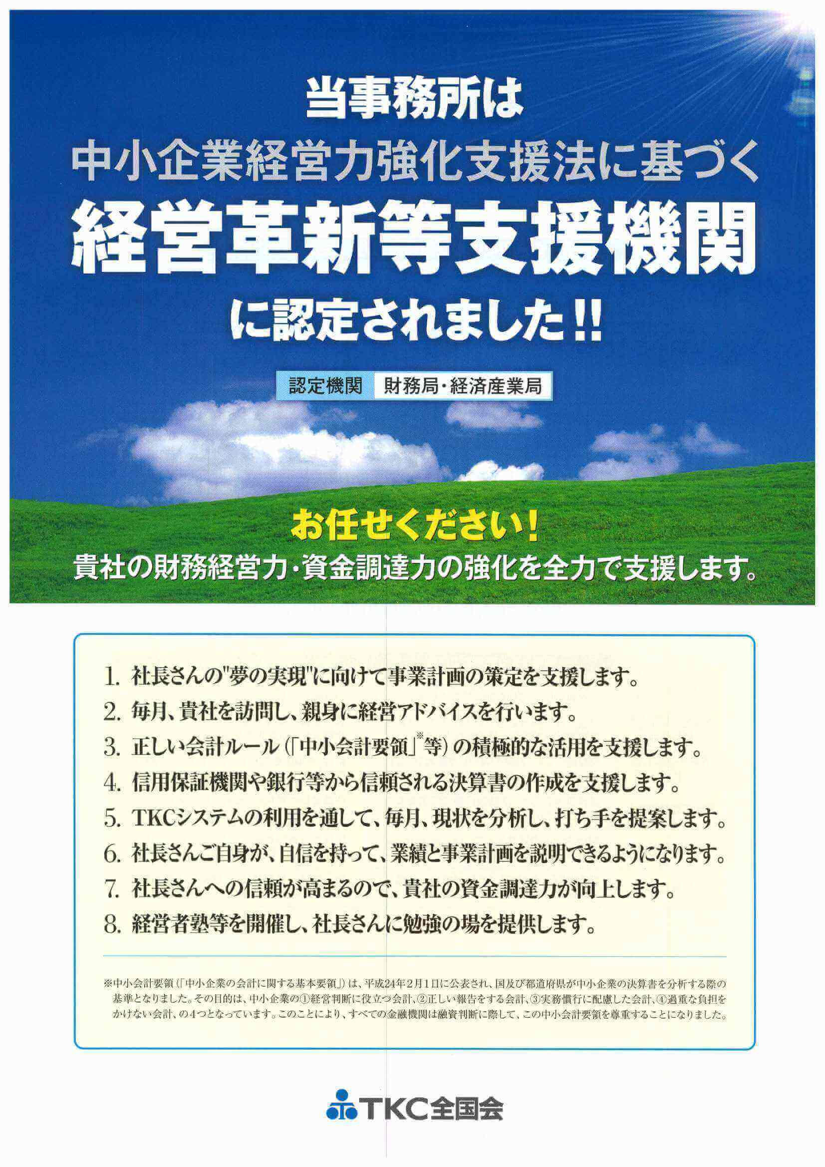 認定支援機関とは