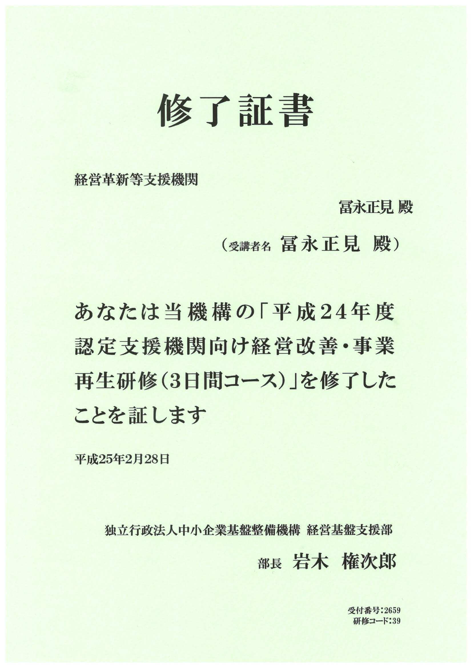 修了証書