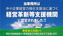 サービス:認定支援機関